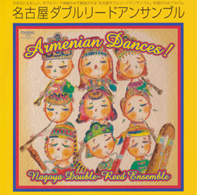 写真：CD「アルメニアン・ ダンス！」ジャケット