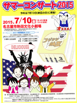 パンフレット表面：名古屋ダブルリードアンサンブル　サマーコンサート2015