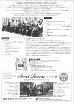 パンフレット詳細：名古屋ダブルリードアンサンブル　サマーコンサート2013