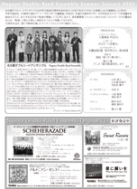 パンフレット裏面：名古屋ダブルリードアンサンブル　サマーコンサート2022
